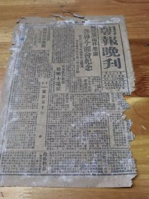 抗战报纸1944年昆明《朝报晚刊》建党50年