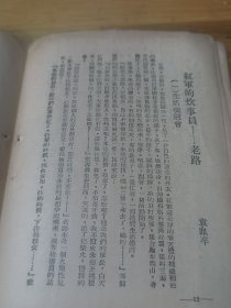 1949年苏南初版《红军长征故事》