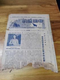 1941年《中国歌讯》创刊号