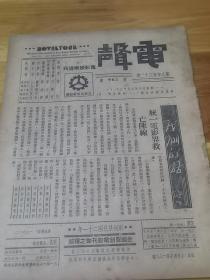 1937年8月《电声》统一电影界救亡阵线  青岛舞业蒸蒸日上