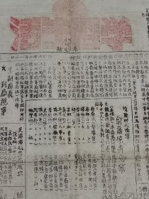 1949年上海刚解放——上海直接税局学习委员会出版《学习生活》8开油印报纸   复刊号  第三期  打到广州