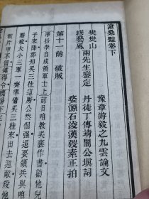 民国10年石印《沧桑艳》上下卷全