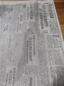 1943年山西地方报纸《山西新民报》攻击渝方 省立新民教育馆   市民配给