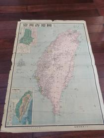 1953年《台湾省地图》