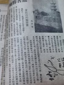 1943年《万象月刊》丰子恺漫画  张爱玲中篇小说并自画像