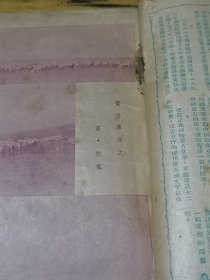 1948年《文艺春秋》杂志  蒙古小记 前有铜图