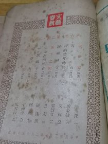 1948年《文艺春秋》杂志  蒙古小记 前有铜图