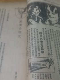 1930年《东方杂志》插图  全国运动会