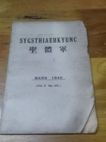 1940年《圣体军月刊》