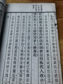 民国10年石印《沧桑艳》上下卷全