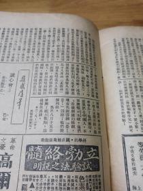 1933年进步刊物《生活》内蒙自治问题  生活画报36号