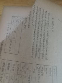 1930年《东方杂志》插图  全国运动会