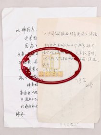 李纯一（音乐史学家）周明（著名作家、原中国现代文学馆副馆长、原冰心研究会副会长）信札 两通2页『坐拥百城YXY20240408A191』