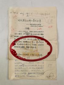 丁道希（文艺评论家、学者、导演、电视金鹰奖、飞天奖、摄影金像奖等国家级大奖评委）手稿 《时代需要这样的英雄乐章》14页（缺页）『坐拥百城YXY20230302A111』