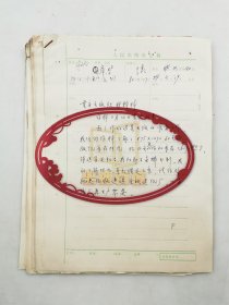 1984年 人民出版社 发文稿资料一组 共50余页 房继龄、寇天德等人拟稿『坐拥百城LYJ20240129A20』