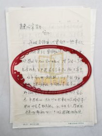 致 章仲锷（《中国作家》副主编，《文学四季》副主编，作家出版社副总编辑）信札五通10页 散页2张 附四封『坐拥百城LYJ250528A39』