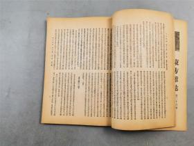 民国18年期刊《东方杂志》第26卷第16号 内容丰富 资料珍贵 1本 部分珂罗版照片 苏俄大举侵略边境、康藏之警『坐拥百城YXY20230317A04』