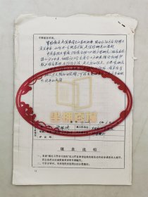 許佩珉（北京大學醫(yī)學部教授）朱理瑋（天津醫(yī)科大學總醫(yī)院普外科主任）徐莘香（白求恩醫(yī)科大學第一臨床學院骨科教授、吉林省創(chuàng)傷骨科研究所所長）王鵬志（天津普通外科研究所所長）吳言濤（四川大學華西醫(yī)院外科教授）簽名及評語《出國留學專家評審意見表》5頁『坐擁百城LYJ20250515A30』