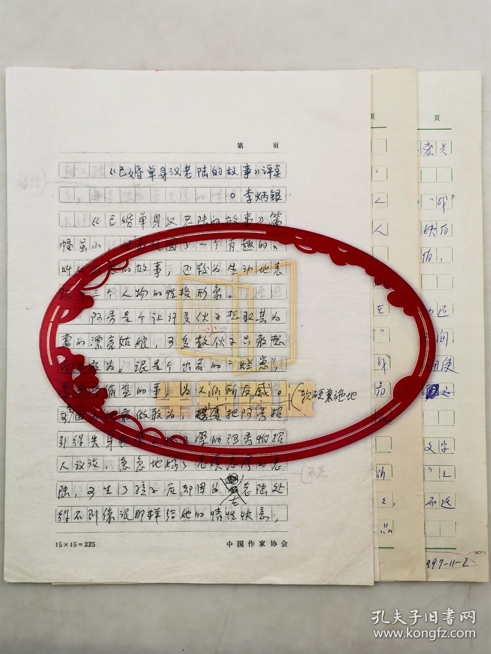 李炳银（著名报告文学作家）、白崇人（作家）、《已婚单身汉老陆的故事》《韵姨》手稿共5页『坐拥百城LHY20250427A25』