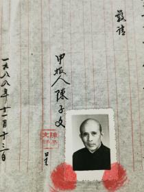 爱国民主人士杨伯谦女儿、贵州省文化局局长 杨慧琳 旧藏  供货保证书、呈报书、申报书等稿件一组 『坐拥百城YXY20230712A33』