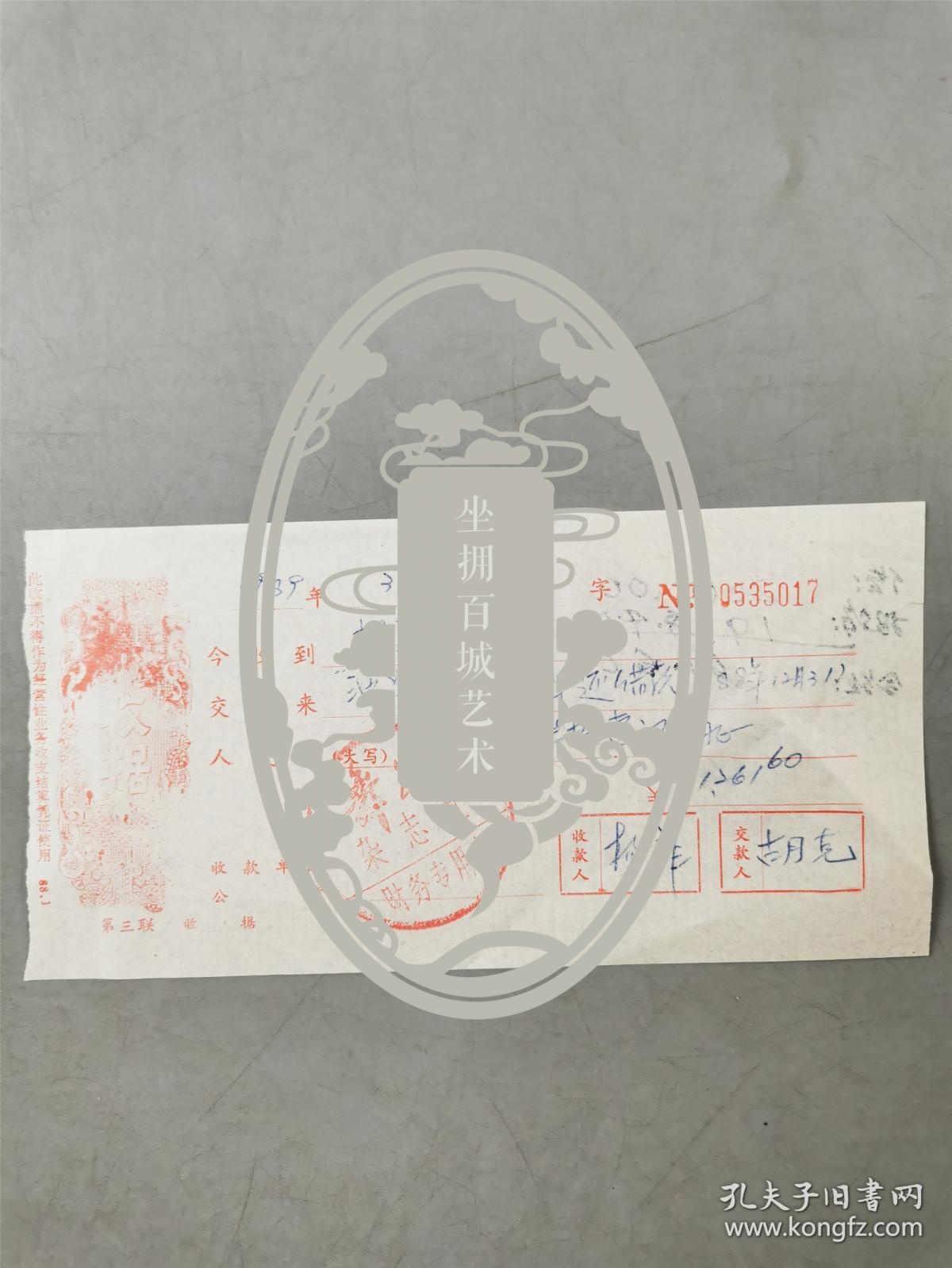 沈今声（著名舞蹈摄影家）、胡克（舞蹈家、中国民族民间舞蹈委员会副主任）、王曼力（舞蹈编导家、理论家、国家级编导）等人签名薪资表 资料一组『坐拥百城YXY20230810A88』