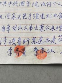 爱国民主人士杨伯谦女儿、贵州省文化局局长 杨慧琳 旧藏  供货保证书、呈报书、申报书等稿件一组 『坐拥百城YXY20230712A33』