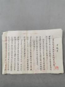 爱国民主人士杨伯谦女儿、贵州省文化局局长 杨慧琳 旧藏  供货保证书、呈报书、申报书等稿件一组 『坐拥百城YXY20230712A33』