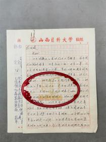 曲成毅（中華預(yù)防醫(yī)學(xué)會(huì)流行病學(xué)分會(huì)常委） 信札 一通2頁(yè) 附 資料1頁(yè)、陸汝文（中國(guó)著名的治療自閉癥專家）信札 一通3頁(yè)『坐擁百城YXY20230606A118』
