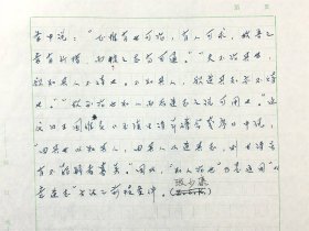 张少康（著名作家、北大博士生导师、曾任中国文心雕龙学会会长）《知人论世》词条解释 文稿 共4页（来源于《世界诗学大辞典》）『坐拥百城YXY20240119A123』