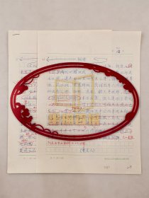 曹定云（著名考古学家、甲骨文专家）《铜铎》《铜镜》词条解释文稿 共4页『坐拥百城YXY20240901A29』