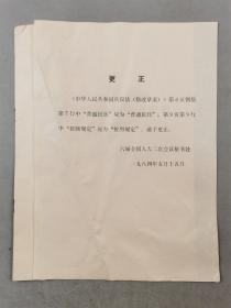 1984年 关于《中华人民共和国兵役法（修改草案）》的说明 共9页『坐拥百城LHY20230915A23』