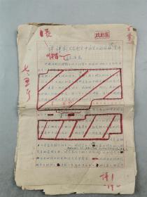 林涵表（著名戲劇評(píng)論家、粵劇表演藝術(shù)家，中國(guó)文聯(lián)理論研究室研究員）手稿 《評(píng)評(píng)劇《在烈火中永生》的改編和演出》14頁(yè)『坐擁百城YXY20230606A63』