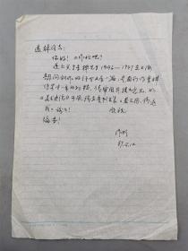 张作明（中央美术学院教授教、副研究员）致 黄远林 信札 1页『坐拥百城YXY20221214A71』