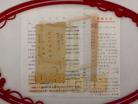 李景德（中山大学教授）董锦明（南京大学物理系教授、学者）致贾荣谊 信札 两通4页 （含实寄封）『坐拥百城LHY20250430A17』