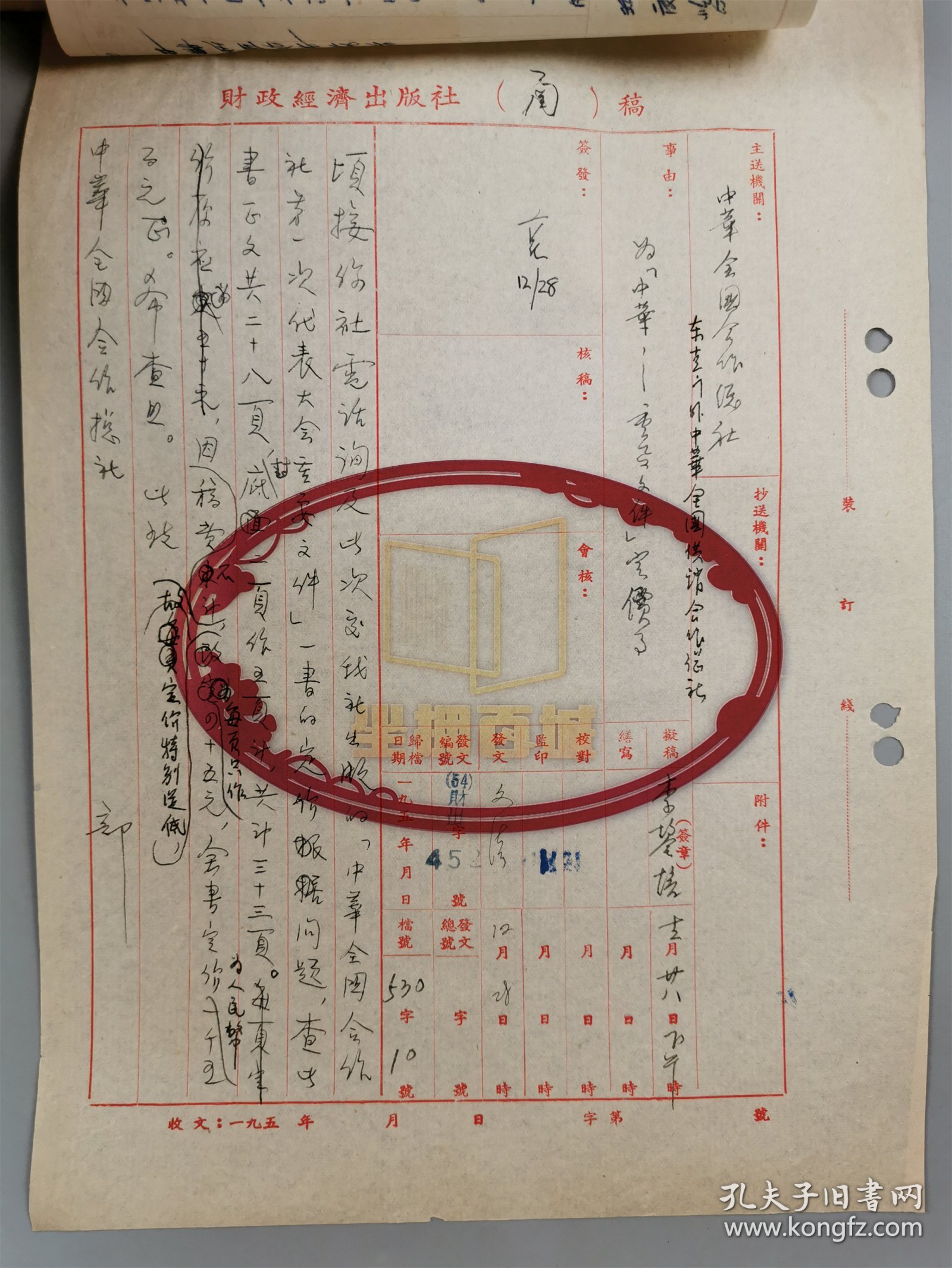 五十年代 李鋆培 拟稿 关于《为<中华全国合作社重要文件>保价事》《询兽医微生物是否在京制收等事》等事宜 资料 共6页（含复写2页） 『坐拥百城LYJ20240618A19』