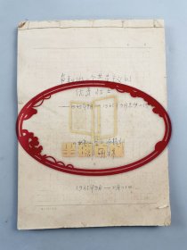 1965年 邵明瑞（《世界文学》老编辑）《 争取做一个共产主义的优秀战士 1949年—1965年思想小结》手稿一册约108页『坐拥百城LYJ250515A05』