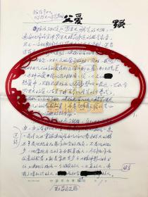 羅歌（中國革命博物館研究館員）《父愛》手稿  共6頁『坐擁百城YXY20220924A30』