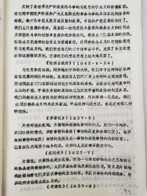 《毛主席论党的作风》《毛主席论党内两条路线斗争的根源和方针》 油印资料70页『坐拥百城YXY20240408A390』