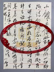 中國(guó)著名作家（中國(guó)紅樓夢(mèng)學(xué)會(huì)理事） 顧平旦上款 |老崔 信札 共1頁(yè) 『坐擁百城YXY20230208A40』
