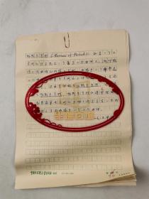 王申懷（北京師范大學(xué)教授、數(shù)學(xué)教育家）手稿 有關(guān)數(shù)學(xué)“名詞”解釋 共11頁『坐擁百城 YXY20230321A197』