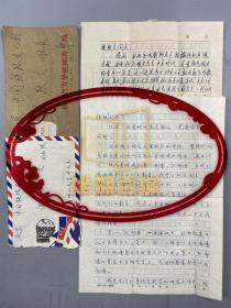 周继圣（中国海洋大学文学院教授，硕士生导师）等人致 侯耀文（中国内地相声演员、国家一级演员）信札  二通4页 （含实寄封）『坐拥百城 YXY20220304A16』