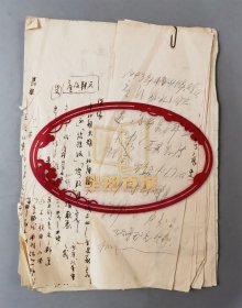 沈剡（八一电影制片厂导演） 手稿一份15页 内容自辨（无款）『坐拥百城LYJ250403A06』