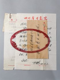 刘云彬（四川省剧院老生、广元市艺术剧院工会主席）、谢国祥（原中共天津市委宣传部部长、百花文艺出版社社长兼总编辑）信札 二通2页（含实寄封）『坐拥百城LYJ20240530A34』