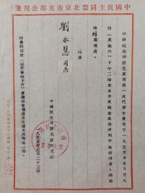 1955年，中国民主同盟 师大区分部南校盟员费 刘永慧及顾正容、田克惠、冯舒泰、高咸宜等人员签名名单资料一组，7页 『坐拥百城LHY20230625A01』