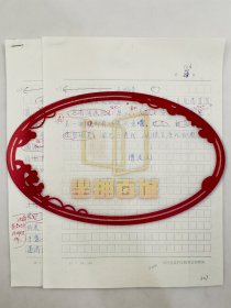 曹定云（著名考古学家、甲骨文专家）《天鸡壶》《铜鼓》词条解释文稿 共3页『坐拥百城YXY20240708A74』