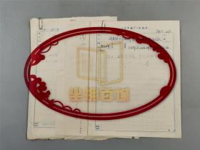 王元明（中国育才大学副校长，教授）手稿《谈苏轼《念奴娇·赤壁怀古》中的曹操形象》10页、苏振元（浙江大学外国语学院汉语教研室主任）手稿《皮日休生平考辩》10页、毛星（著名的文艺理论家）信札 1页 附《文学遗产》、《文学评论》审稿单 2页『坐拥百城YXY0913A13』