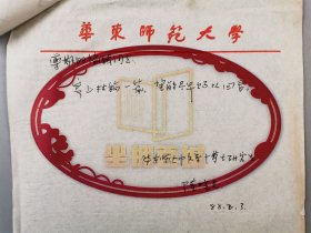 陆晓光（中国日本佐贺大学和神户大学客座教授、师从学者王元化）、徐亮（西北民族学院）、解师曾（漫画家）信札 三通4页 附《文艺研究》稿签 3页  共7页『坐拥百城LHY20231110A03』