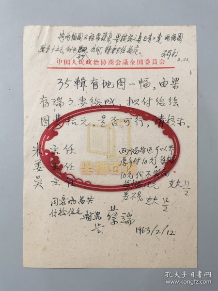 1963年 蔡端（蔡锷之子、著名外交家、曾任《光明日报》编辑）、姜克夫（历史学家、民国军事史权威学者）、吴群敢（曾任周恩来秘书）、米暂沉（小学教师）批示语『坐拥百城LYJ20240328A14』