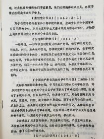 《毛主席论党的作风》《毛主席论党内两条路线斗争的根源和方针》 油印资料70页『坐拥百城YXY20240408A390』