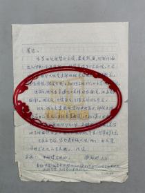 谢励武（开封河南师大中文系）致 黄钢（著名电影剧作家、中国影协书记处书记）信札 一通1页『坐拥百城ZYG20221127A09』